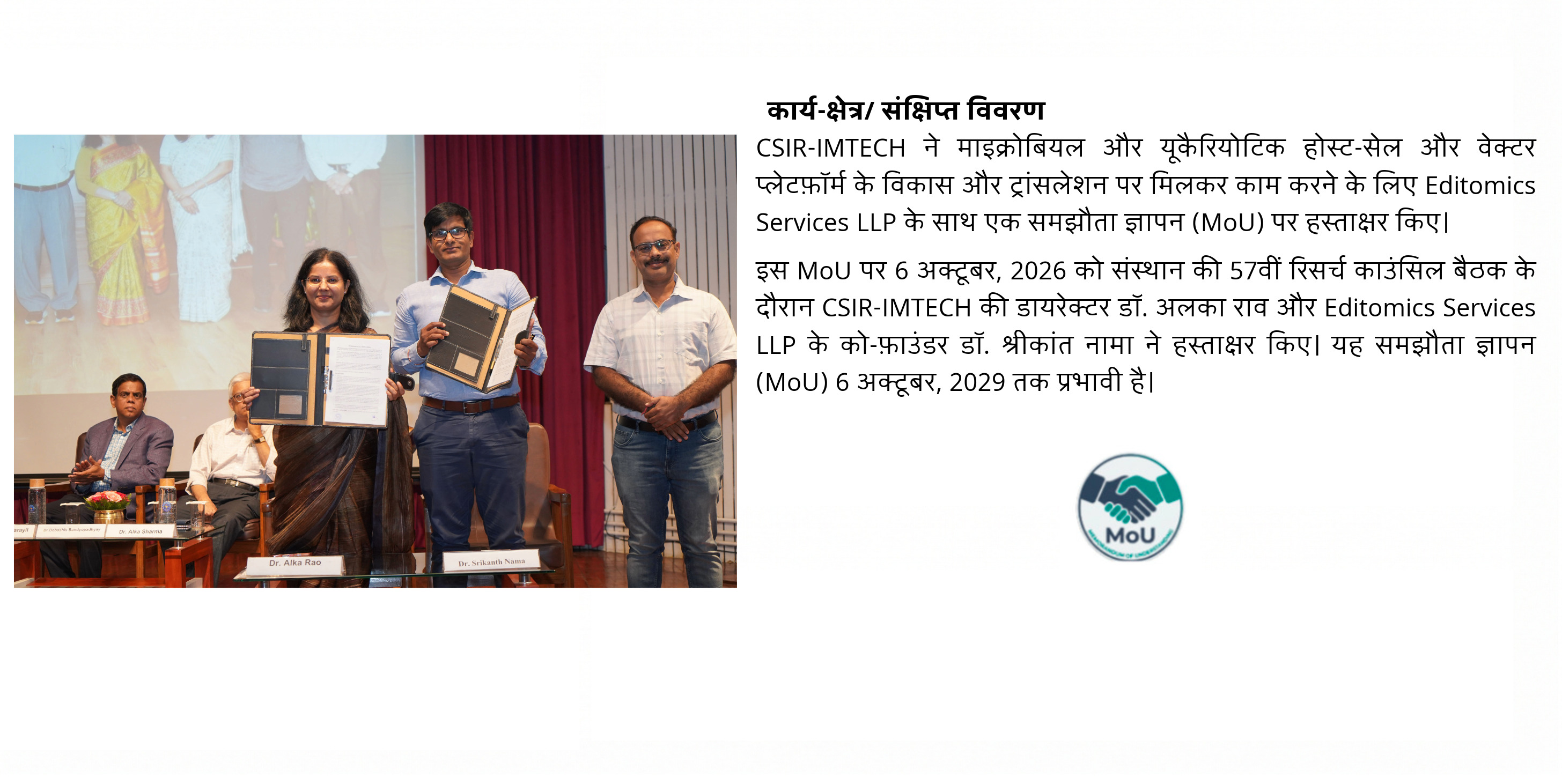 Editomics Services LLP के साथ MOU पर हस्ताक्षर
